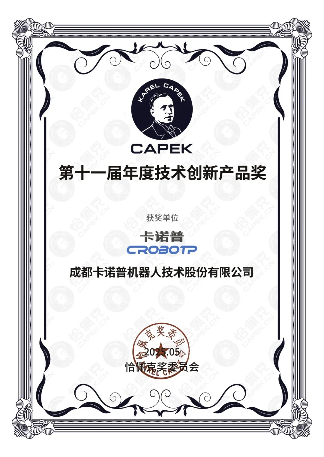 卡諾普機器人 卡諾普機器人