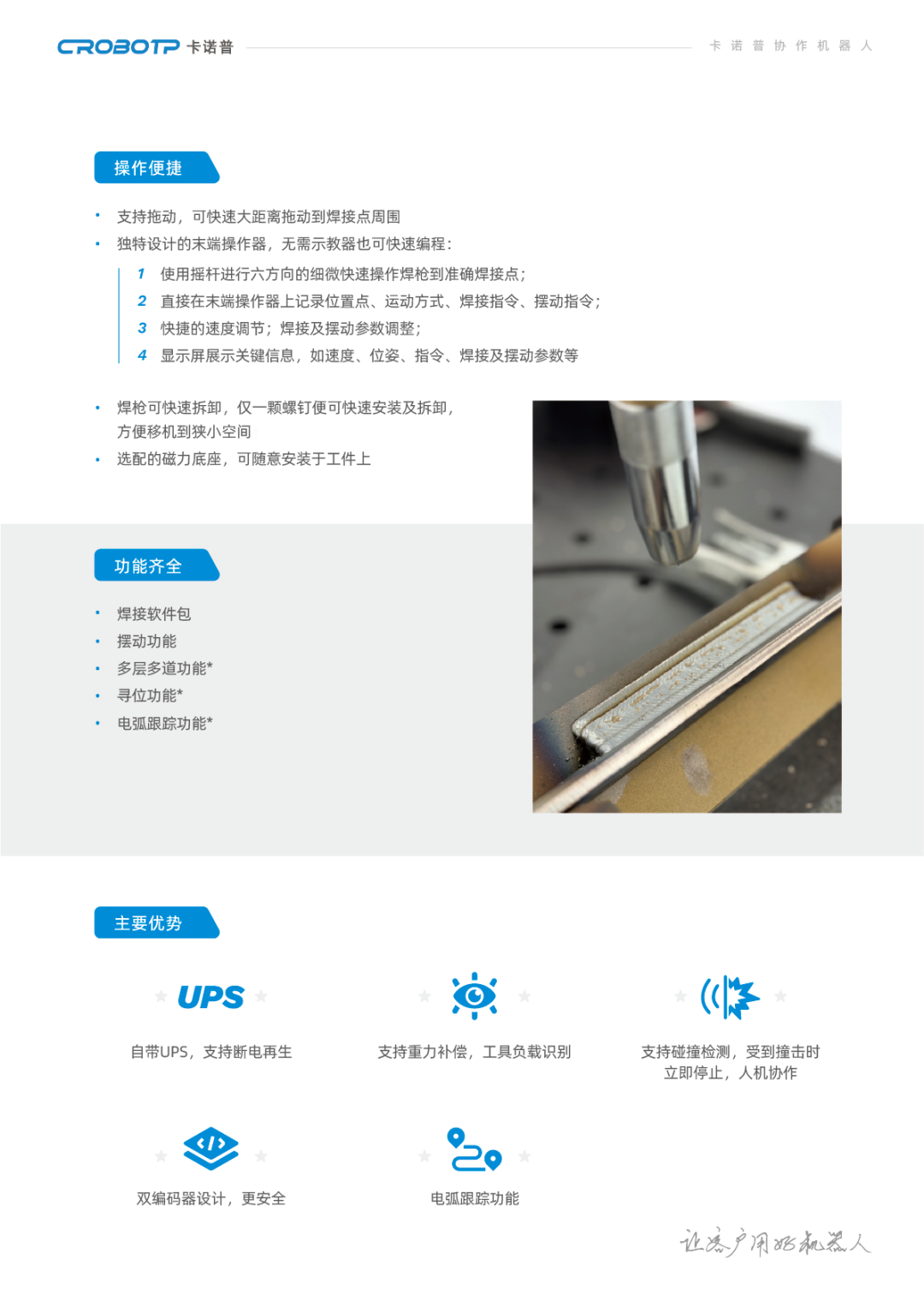卡諾普機器人