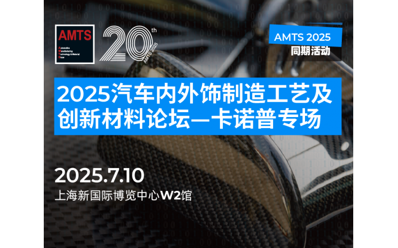 日程公開(kāi) - 卡諾普賦能汽車(chē)核心部件智造升級