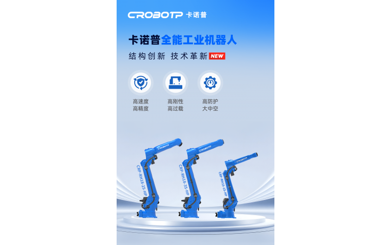 卡諾普高性能工業(yè)機器人：以&ldquo;硬核&rdquo;技術(shù)，重塑硬接觸加工新范式
